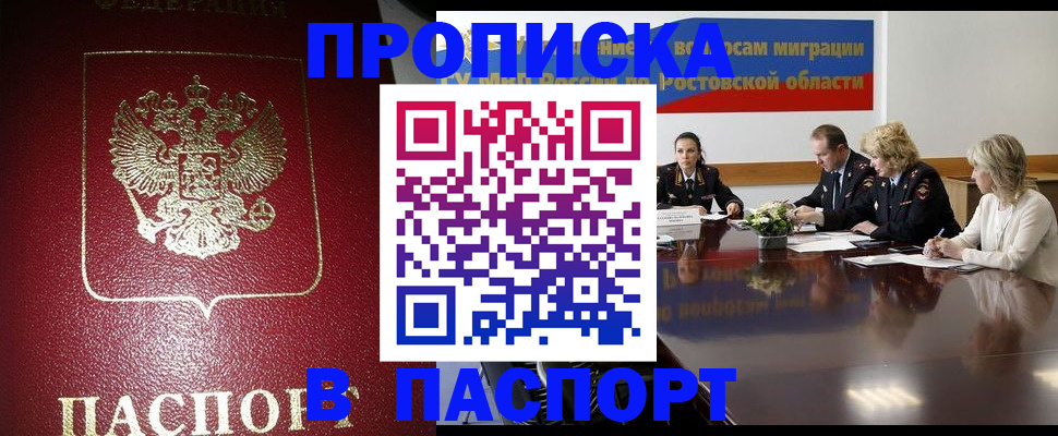 прописка в квартире в Мирном