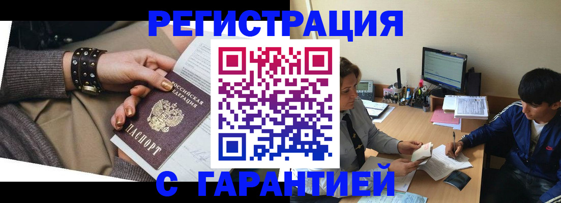 прописка в Мирном