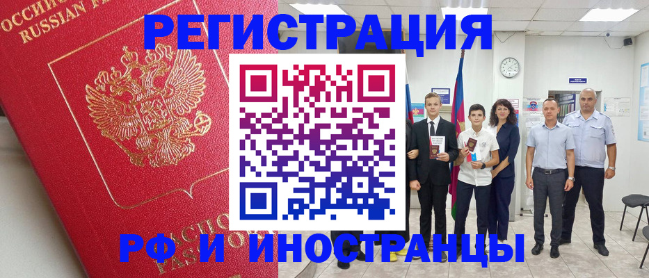 временная регистрация купить в Мирном